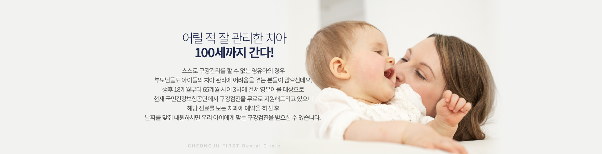 영유아 구강검진